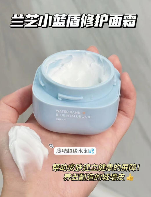 【特润修护】兰芝新款小蓝盾面霜 水库凝肌保湿面霜50ml眼霜25ml 商品图0