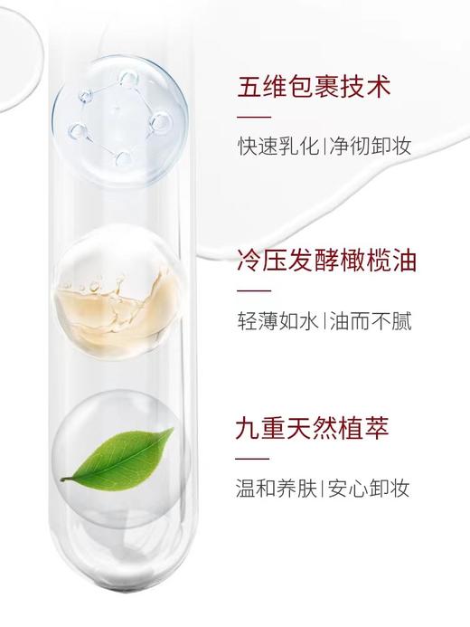 红之橄榄酵萃卸妆油150ml 商品图1