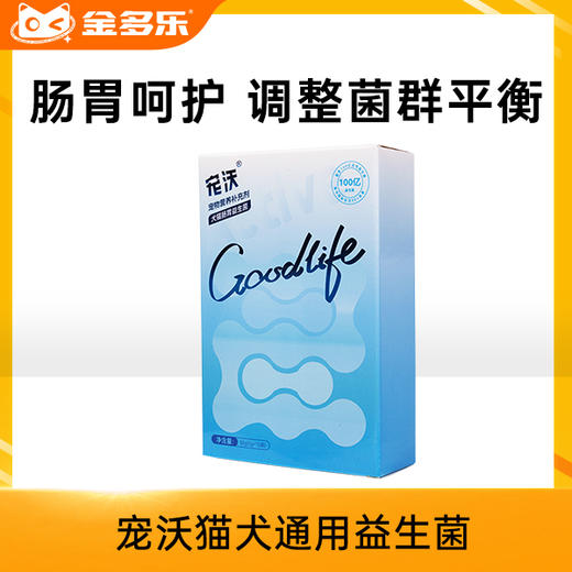 宠沃猫犬通用益生菌猫咪狗狗宠物专用调理肠胃酵母菌幼猫幼犬通用 商品图0