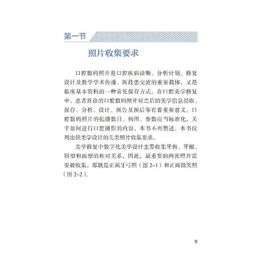 口腔美学修复预告技术规范  商品图1