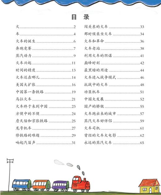 蒸汽火车的故事(第二版） 商品图2