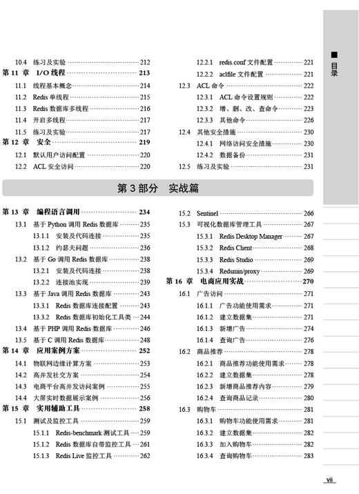 Redis 数据库从入门到实践 商品图3