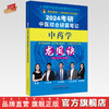 2024年考研中医综合研霸笔记中药学龙凤诀 张辉 张林峰 主编 中国中医药出版社 中药学针灸学硕士研究生考试 商品缩略图0