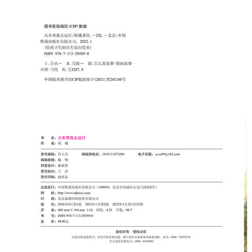 火车带我去远行(第二版） 商品图1