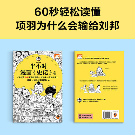 半小时漫画史记4（读客史记本来就是故事会，读起来一点都不累！） 商品图3