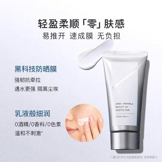 ORBIS/奥蜜思逆颜淡纹美白精华防晒乳烟酰胺焕亮轻润SPF50+PA++++ 商品图2