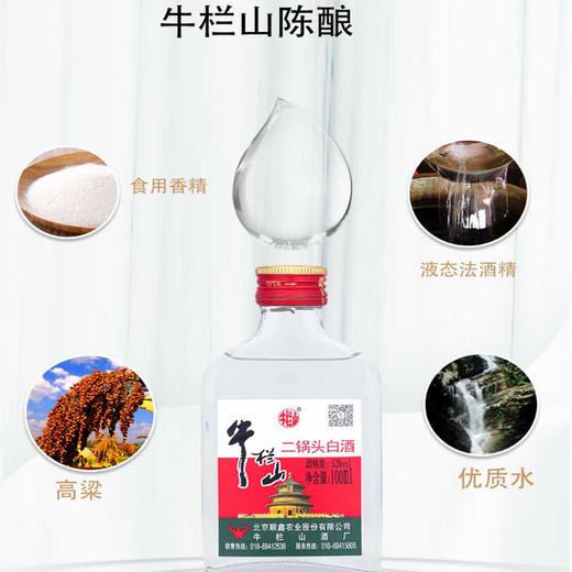 牛栏山二锅头白酒52%【100ml】 商品图2
