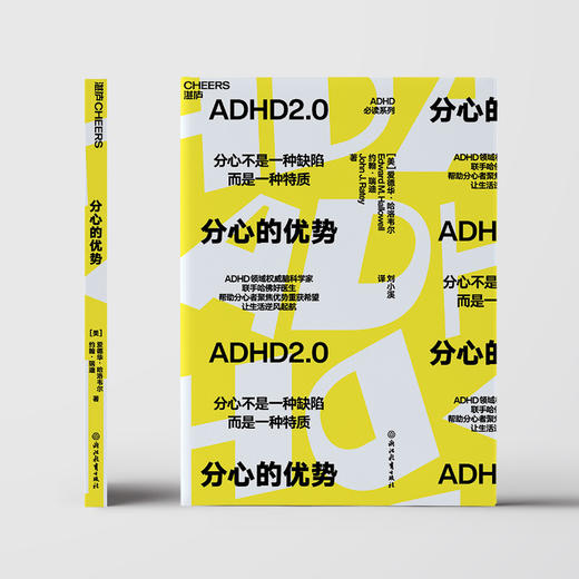 分心的优势 商品图0