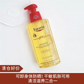 【清仓好价】Eucerin优色林沐浴油保湿温和清洁滋润沐浴露400ml