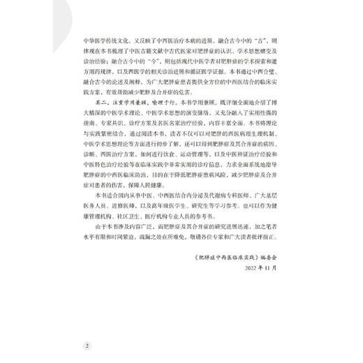 肥胖症中西医临床实践 商品图4
