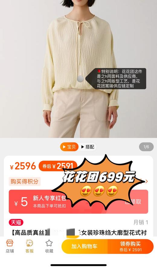 之h同款-花花团篙端成衣供应链定制款，100桑蚕丝珍珠锻蝙蝠袖，轻盈轻薄亲肤透气，抗皱好打理，宽松廓形春夏秋防晒长袖上衣 商品图1