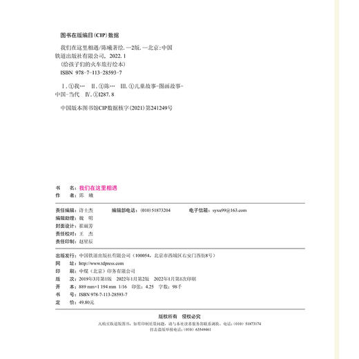 我们在这里相遇(第二版） 商品图1