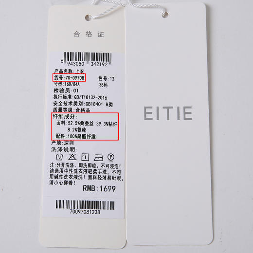 EITIE爱特爱夏季气质V领纯色长袖防晒打底百搭衬衫女7009708 商品图6