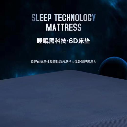 超级推荐 睡眠黑科技斯凯顿6D高分子席梦思床垫 商品图1