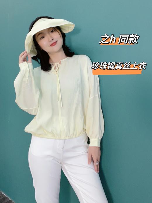 之h同款-花花团篙端成衣供应链定制款，100桑蚕丝珍珠锻蝙蝠袖，轻盈轻薄亲肤透气，抗皱好打理，宽松廓形春夏秋防晒长袖上衣 商品图0