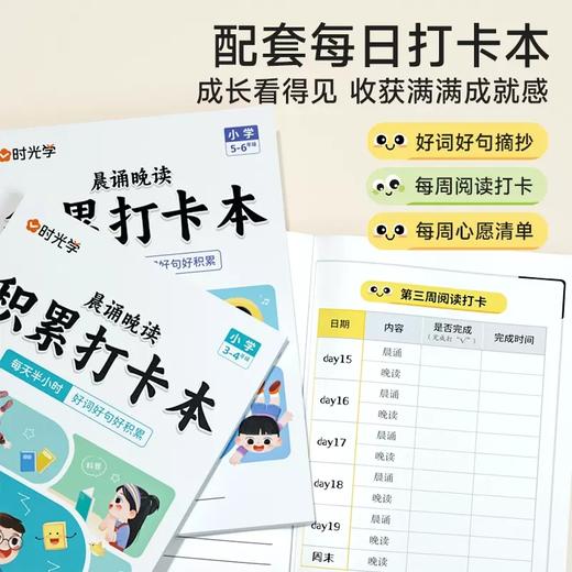 时光学语文晨诵晚读小学生1-6年级经典晨读美文100篇每日一读小学一二三四五六年级同步课文阅读晨诵暮读优美句子作文素材积累大全 商品图4