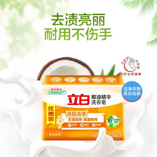 立白新椰油精华洗衣皂205g*2/组*3组 商品图1