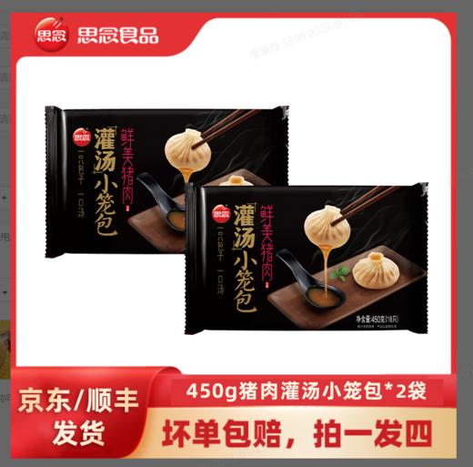 450g灌汤小笼包*2，早餐甄选 商品图0