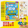 【5岁+】《我的第一套职业启蒙书》全6册 在科学中探索内心向往的未来 多学科科普+职业启蒙 商品缩略图1