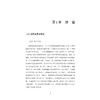农村突发事件应急机制绩效测评的实证研究——以N市突发事件为例/蒯婷婷/浙江大学出版社 商品缩略图4