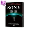 【中商原版】SONY重生 非主流 破框架 去单一 首度完整直击One Sony全球战略的秘辛 港台原版 平井一夫 三采 商品缩略图0