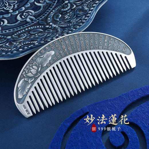 子佩集S999银【妙法莲花】梳子【YH06402003-2】2305 商品图0
