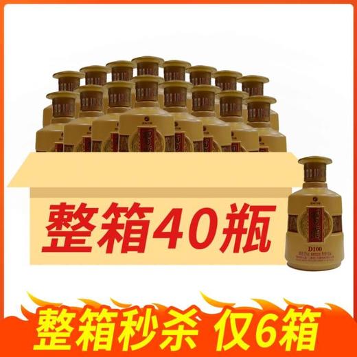 【清仓秒杀】习酒 D100 酱香型 53度 100ml*40 整箱装 商品图0