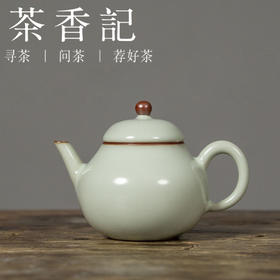 茶香记 汝窑小梨壶 油润质感 釉色迷人 器型经典 细腻温 好搭好用