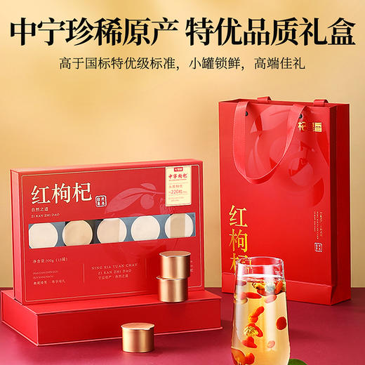 【冬季滋补】杞里香300g（15罐）礼盒装220粒中宁枸杞泡茶送礼精装精选中宁枸杞 商品图8