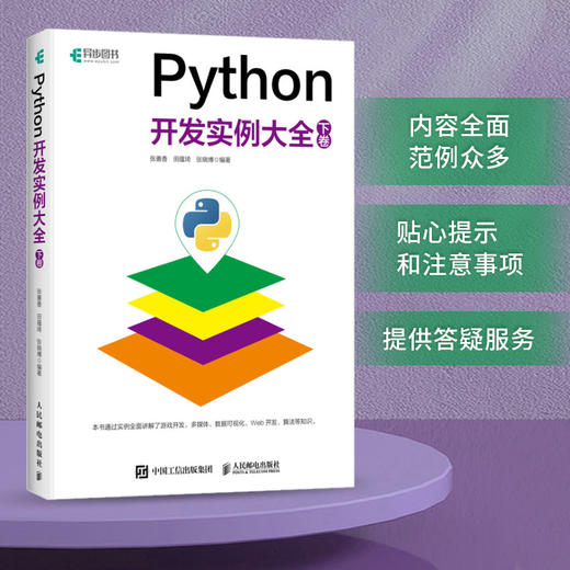 Python开发实例大全（下卷 ）Python开发网络爬虫抓包Web开发运维人工智能游戏开发python编程从入门到实践 商品图0