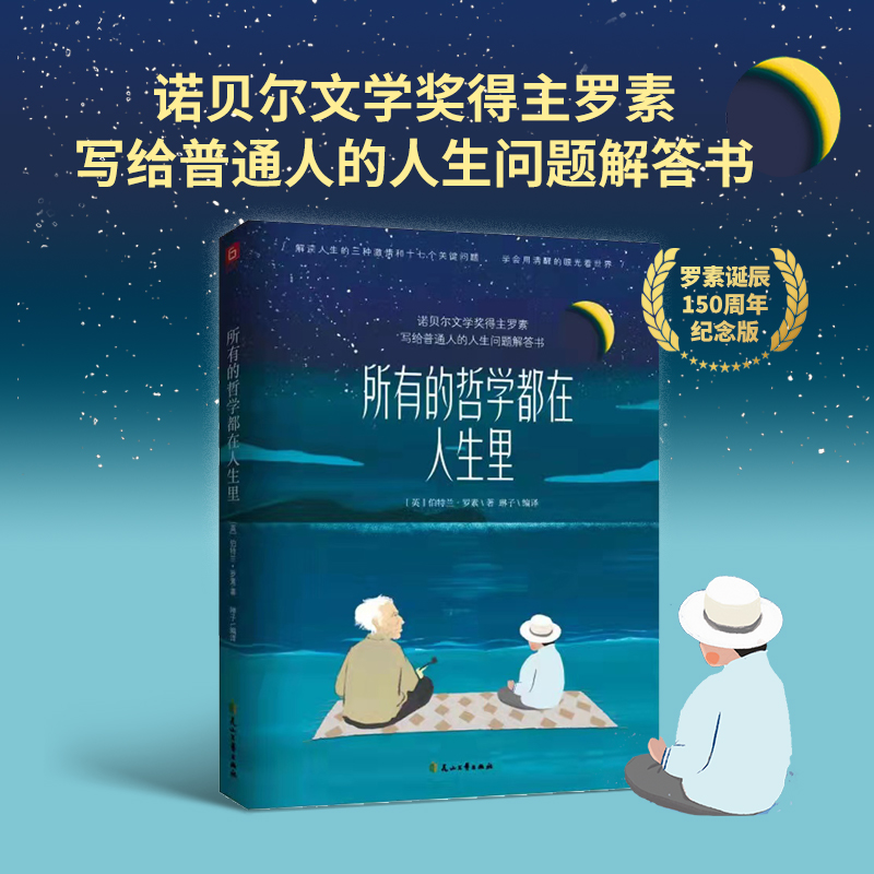 所有的哲学都在人生里   【英】伯特兰·罗素