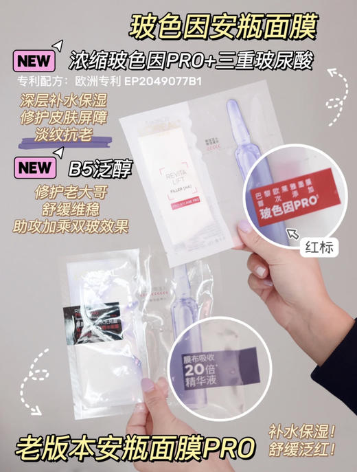 新款包邮 欧莱雅玻色因安瓶面膜10片 商品图1