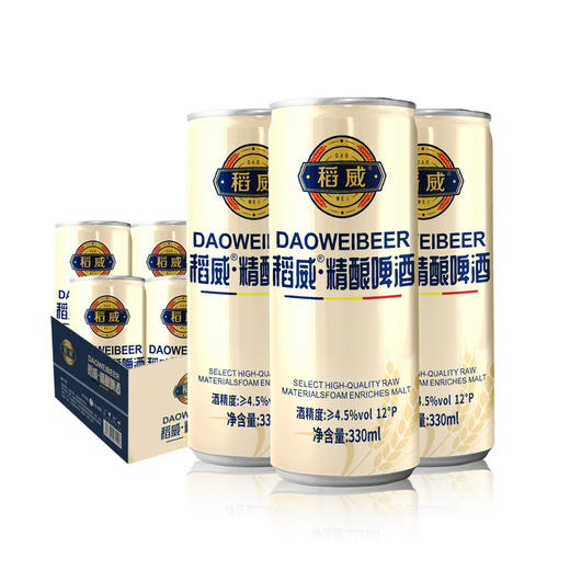 稻威精酿啤酒 24罐装【慢工精酿】清新沙爽 顺滑质感 鲜透麦香 回味甘甜 泡沫细腻 易拉罐啤酒 商品图10