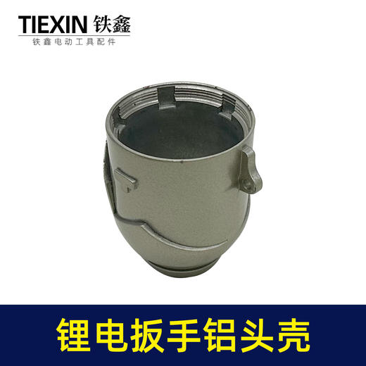 【货号02921】 锂电扳手配件 锂电扳手铝头壳 冲击扳手 商品图2