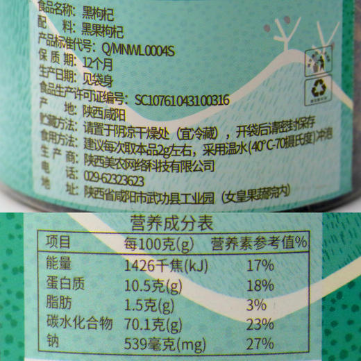 西域美农 黑枸杞 250g*2罐  商品图3