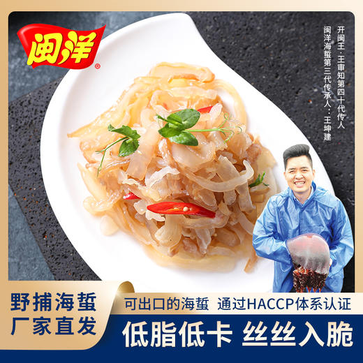 闽洋尚品海蜇丝礼盒 商品图3