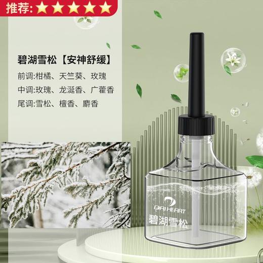 博冠香薰机扩香机香氛机专用精油补充液车载香水厕所空气清新配件 商品图1