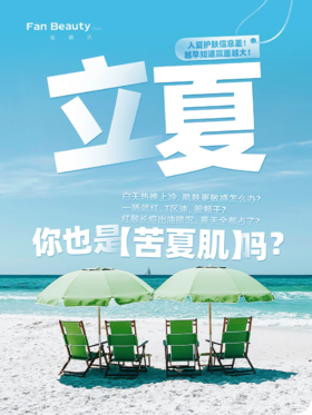 春敏之后又苦夏？你的护肤知识该更新下了！