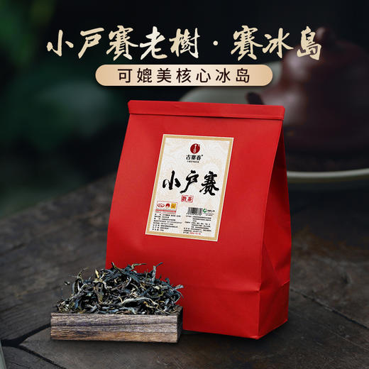 现货直发 福利放送【小户赛散茶】2022年头春古茶超值福利装整份500克一斤装云南普洱茶生茶临沧茶区 商品图0