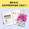 半小时漫画史记5（读客史记本来就是故事会，读起来一点都不累！） 商品缩略图6