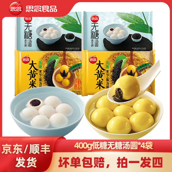 思念400g低糖和无糖汤圆组合装