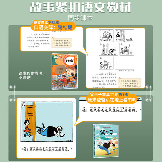 全套4册 父与子书全集注音版漫画书儿童绘本一二年级课外书必读上册下册的书正版拼音版故事书2年级课外阅读书籍经典书目老师推荐 商品图1