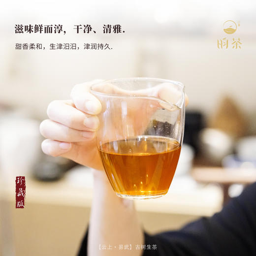 【昀茶·普洱系列】（近20年的老茶）云上·易武普洱生茶（2003年制） 400g/饼 香扬水柔 汤色红亮 茶质纯正 回甘性强 商品图5