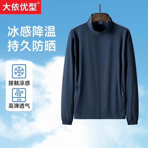 秒【防晒衣】【新款DTH】大依优型大码男装立领防晒衣皮肤衣薄款清凉防晒服透气高弹男夏季外套上衣 商品图0