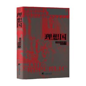 理想国 柏拉图 著 哲学