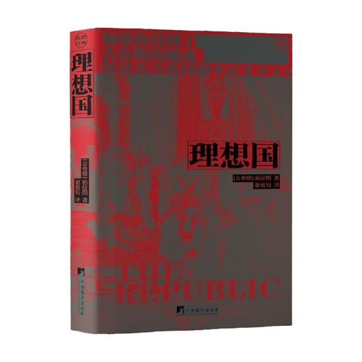 理想国 柏拉图 著 哲学 商品图0