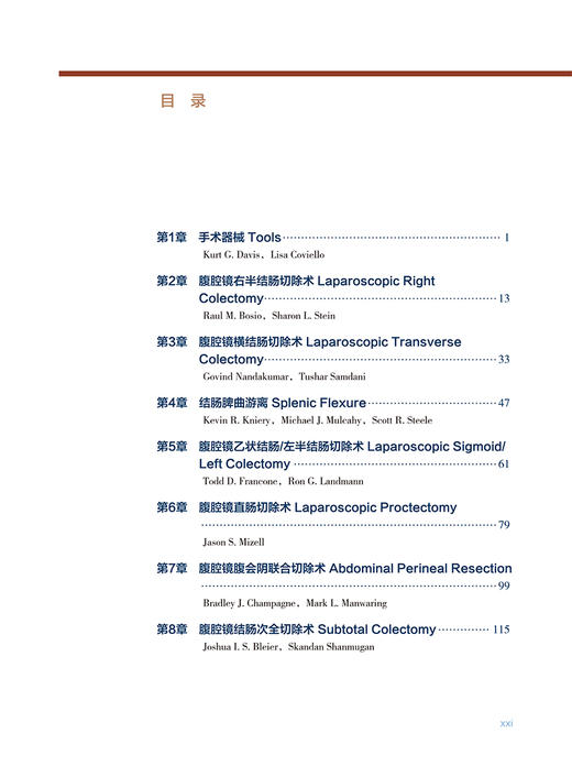 腹腔镜结直肠手术步骤详解 钟鸣 等译 外科手术适应症操作注意事项 肠粘连松解等并发症预防鉴别 辽宁科学技术出版社9787559129536 商品图2