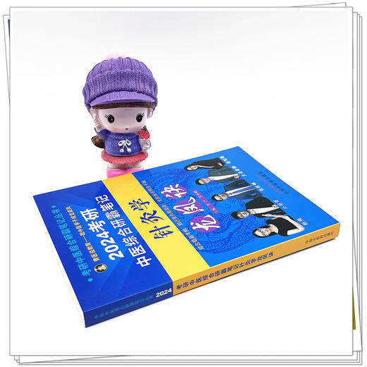 2024年考研中医综合研霸笔记针灸学龙凤诀 李杰 张林峰 主编 中国中医药出版社 中药学针灸学硕士研究生考试 商品图3