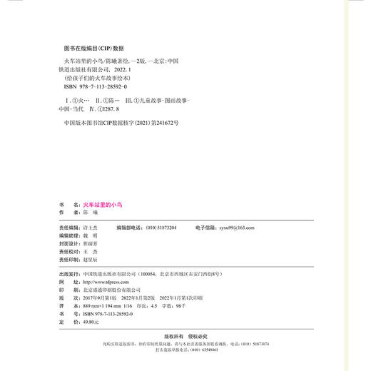 火车站里的小鸟(第二版） 商品图1