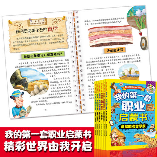 【5岁+】《我的第一套职业启蒙书》全6册 在科学中探索内心向往的未来 多学科科普+职业启蒙 商品图3